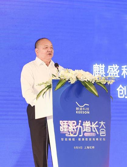 睡眠力增长大会成功举办，麒盛科技开启国民健康睡眠变革再升级